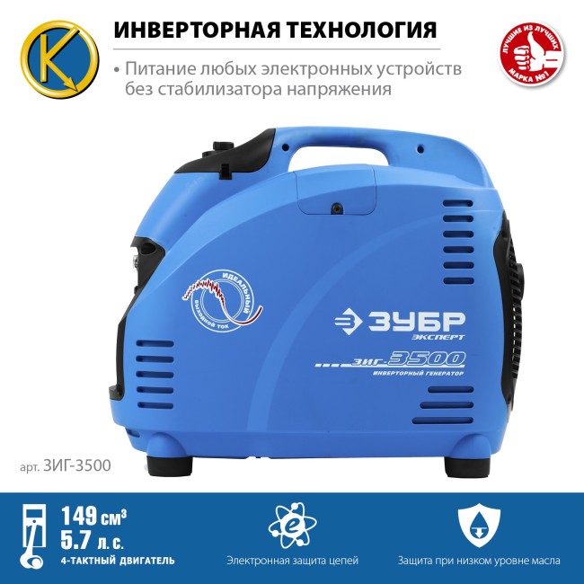 Инверторный генератор ЗИГ-3500 ЗУБР Инверторный генератор ЗИГ-3500 ЗУБР