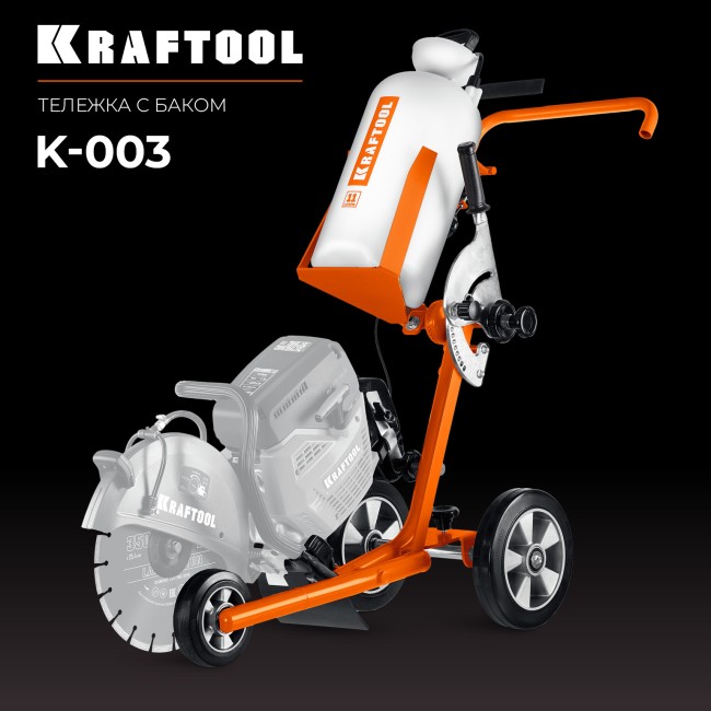 Тележка с баком для бензорезов K-003 KRAFTOOL Тележка с баком для бензорезов K-003 KRAFTOOL