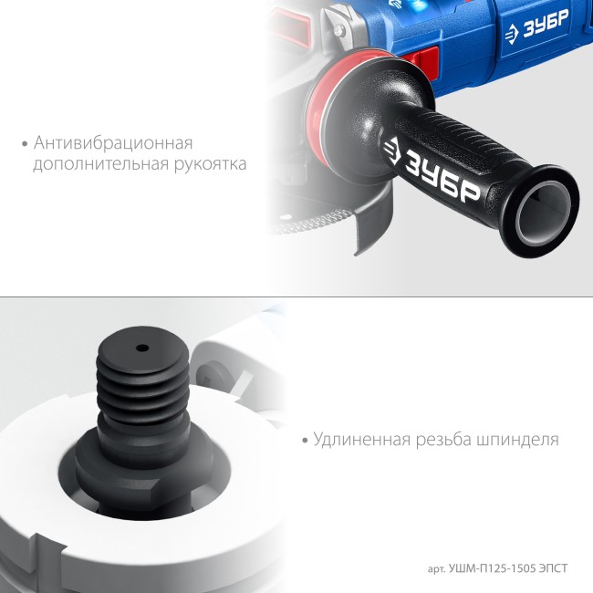УШМ ЗУБР Профессионал УШМ-П125-1505 ЭПСТ
