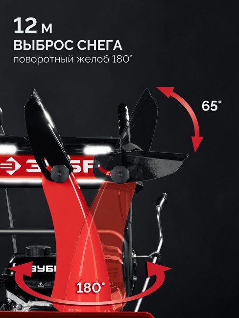 Бензиновый снегоуборщик СМБ-7-72 ЗУБР 72 см Бензиновый снегоуборщик СМБ-7-72 ЗУБР 72 см
