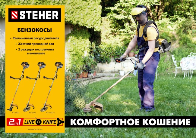 Бензиновый триммер BT-1300 STEHER Бензиновый триммер BT-1300 STEHER