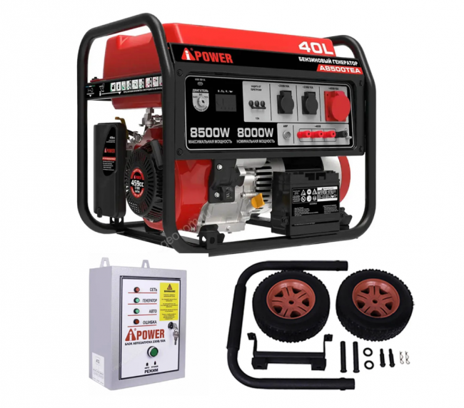 Бензиновый генератор A-iPower A8500TEA + блок автозапуска A-iPower 400 В, 25 А + транспортировочный комплект A-iPower L