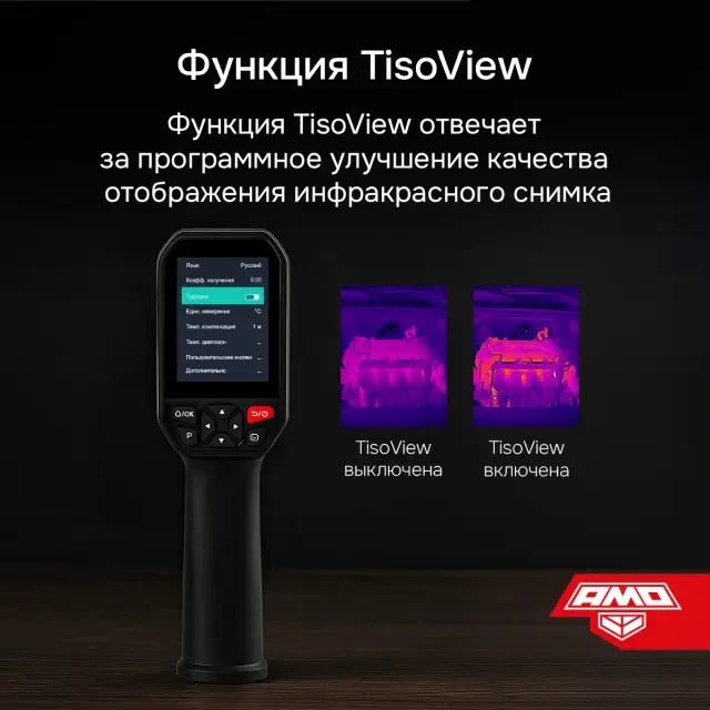 Тепловизор AMO T829