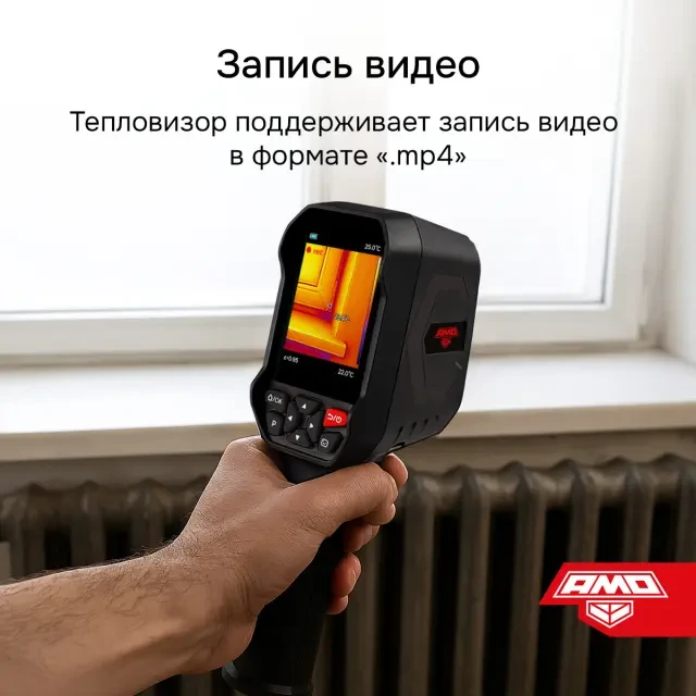 Тепловизор AMO T829