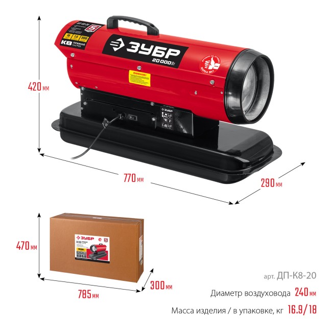 Дизельная тепловая пушка ДП-К8-20 ЗУБР 20 кВт Дизельная тепловая пушка ДП-К8-20 ЗУБР 20 кВт