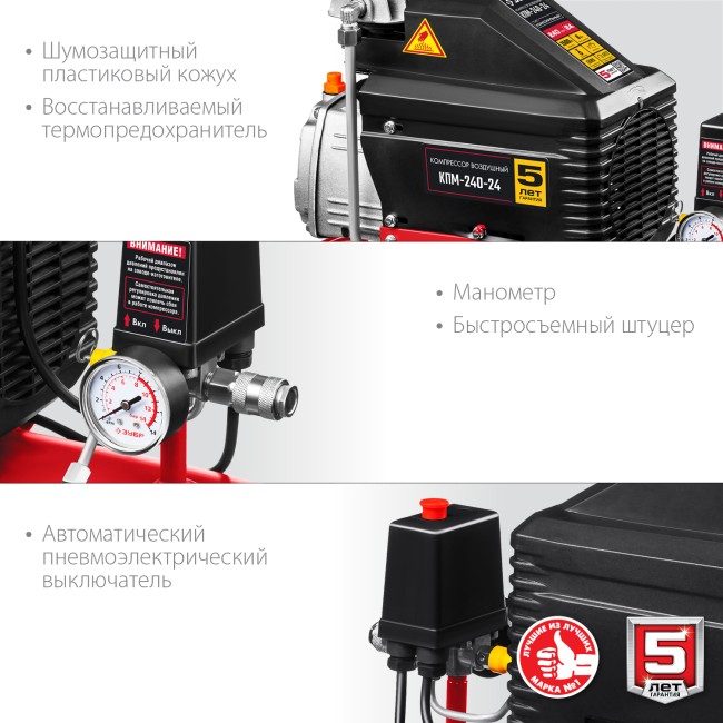 Масляный компрессор КПМ-240-24 ЗУБР Масляный компрессор КПМ-240-24 ЗУБР