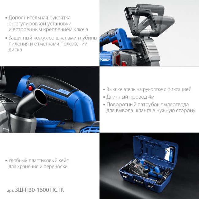 Штроборез (бороздодел) Профессионал ЗШ-П30-1600 ПСТК ЗУБР Штроборез (бороздодел) Профессионал ЗШ-П30-1600 ПСТК ЗУБР