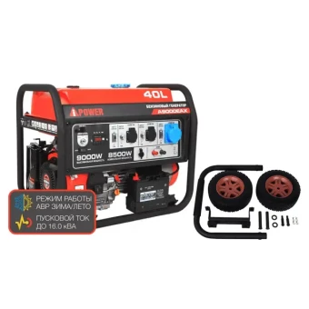 Бензиновый генератор A-iPower A9000EAX + транспортировочный комплект A-iPower L