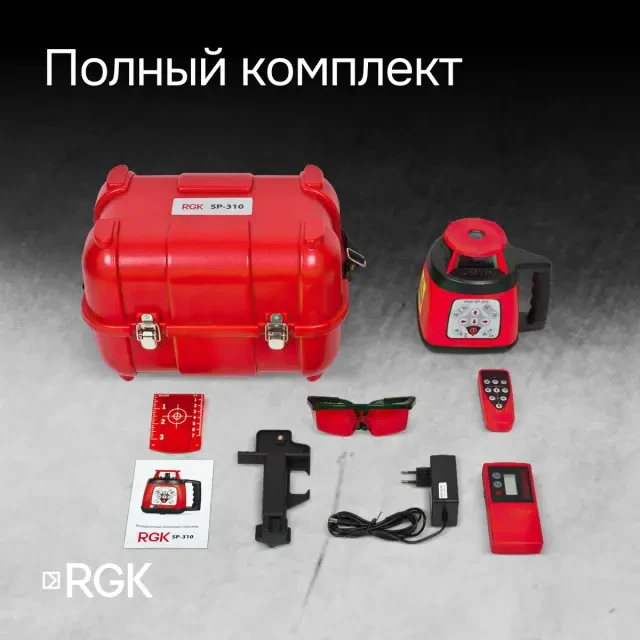 Ротационный нивелир RGK SP-310 с поверкой