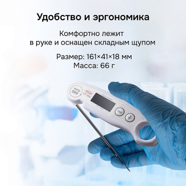 Контактный термометр RGK CT-104 с поверкой Контактный термометр RGK CT-104 с поверкой