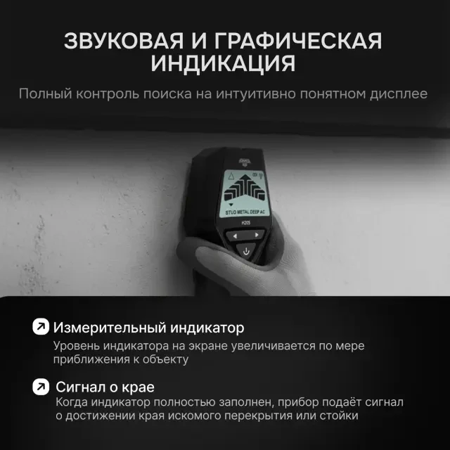 Детектор проводки 4 в 1 AMO H205