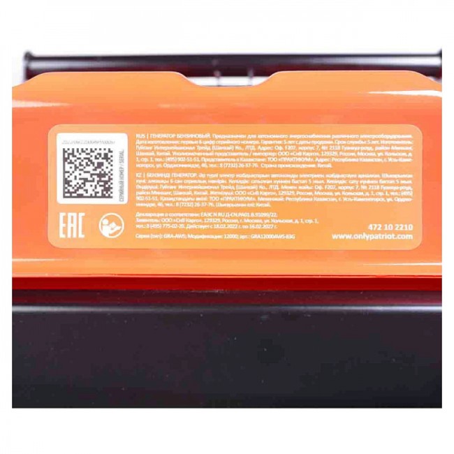 Бензиновый генератор Patriot GRA 12000 AWS