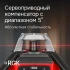 Ротационный нивелир RGK SP-500 с поверкой