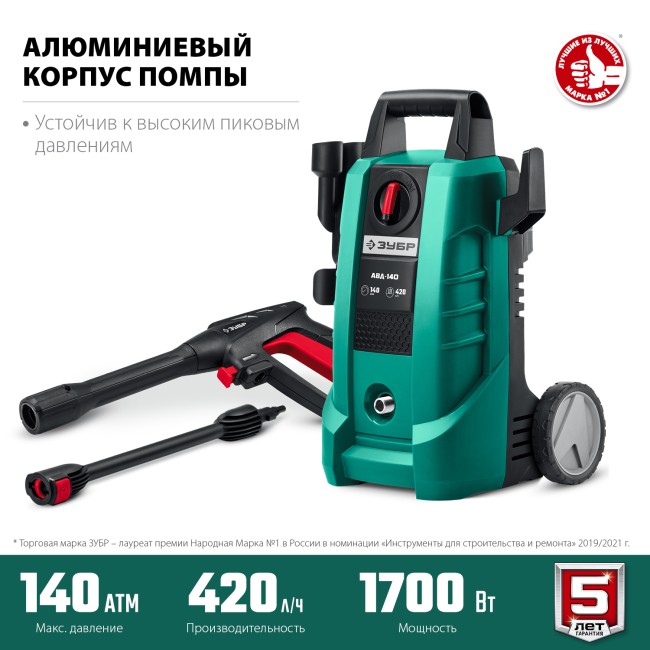 Мойка высокого давления АВД-140 ЗУБР Мойка высокого давления АВД-140 ЗУБР