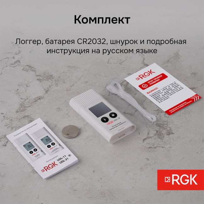 Логгер данных температуры и влажности RGK UDL-21 с поверкой