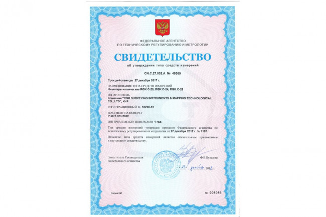 Комплект оптический нивелир RGK C-28 штатив рейка - 3 в 1 с поверкой Комплект оптический нивелир RGK C-28 штатив рейка - 3 в 1 с поверкой
