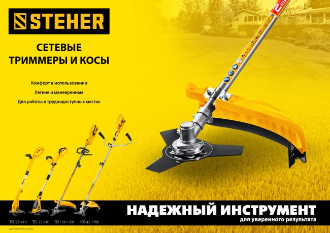 Триммер электрический TEL-25-410 STEHER