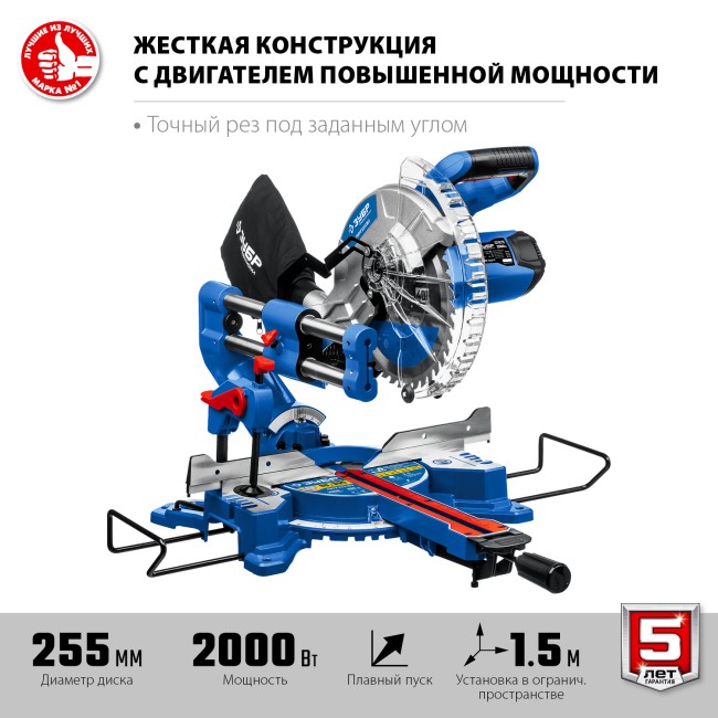 Торцовочная пила с протяжкой ППТ-255-П ЗУБР Торцовочная пила с протяжкой ППТ-255-П ЗУБР