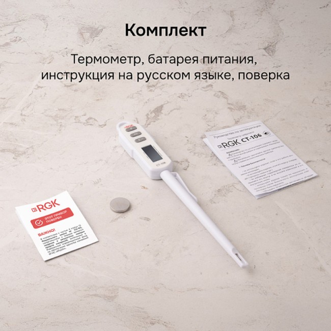 Контактный термометр RGK CT-106 с поверкой Контактный термометр RGK CT-106 с поверкой
